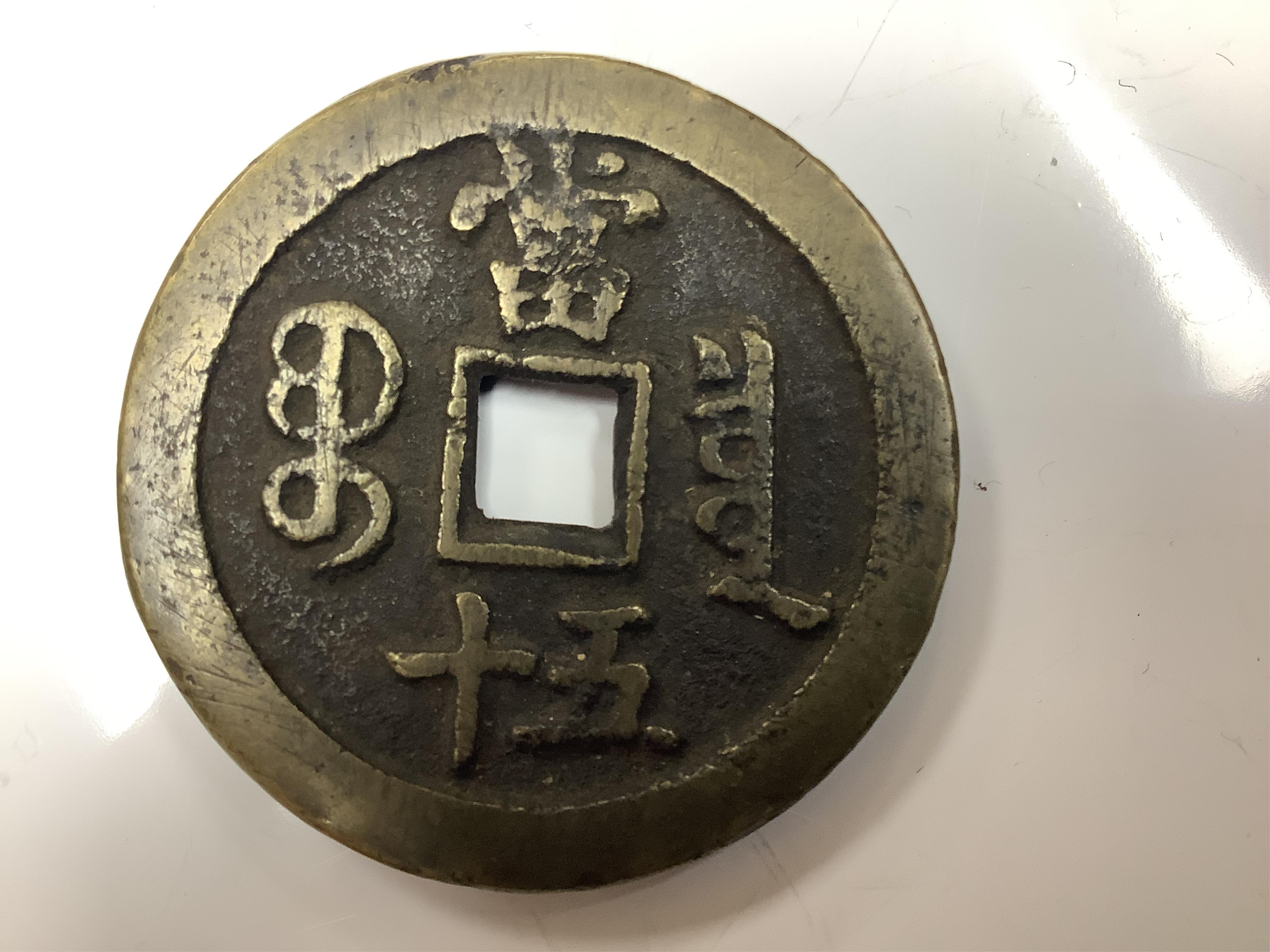 China coins, Qing dynasty, Xianfeng tongbao (1851-61), bronze 50 cash, type M, the board of revenue, probably West Branch, 45mm, 37g, Hartill 22.707